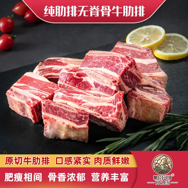 帕尔司| 阿根廷谷饲原切进口牛肋排 4斤 纯肋排 炖煮烧烤食材