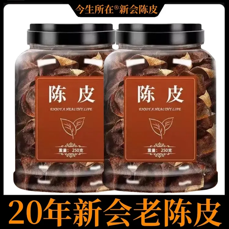 今生所在（新会老陈皮）