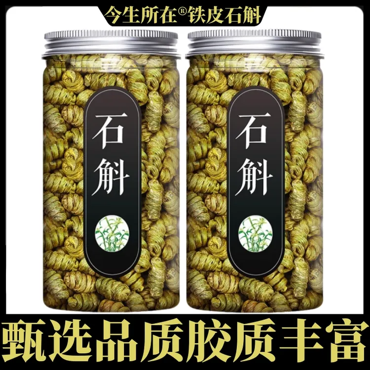 今生所在 （铁皮石斛）枫斗