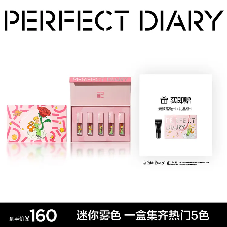 【达人推荐】完美日记仿生膜精华迷你唇釉柔雾小王子联名礼盒