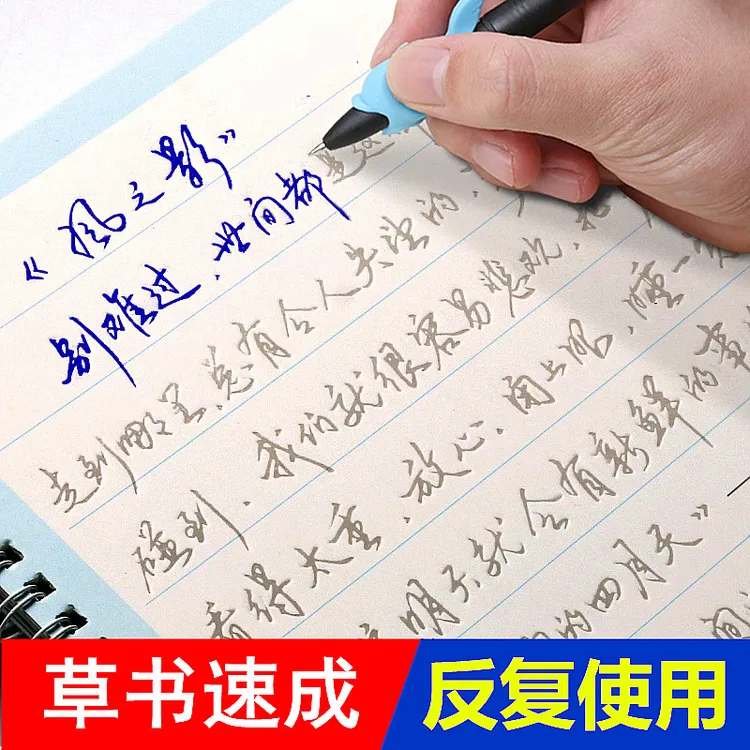 草书字帖成人速成手写体字帖成年人练大人学生硬笔凹槽草书练字帖