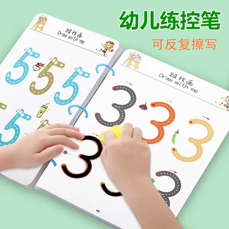 幼儿控笔训练册儿童可擦写笔控练习专注力早教卡幼儿园数字练字帖