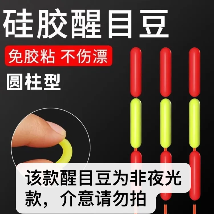 圆柱形钓鱼浮漂醒目豆优质弹性硅胶鱼漂尾放大豆加粗漂钓鱼小配件