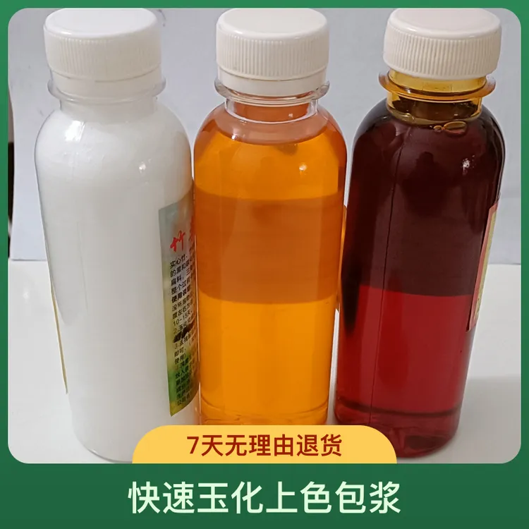 实心竹黄杨木专用玉化液玉化上色增润增透仿开裂实心竹快速出成品