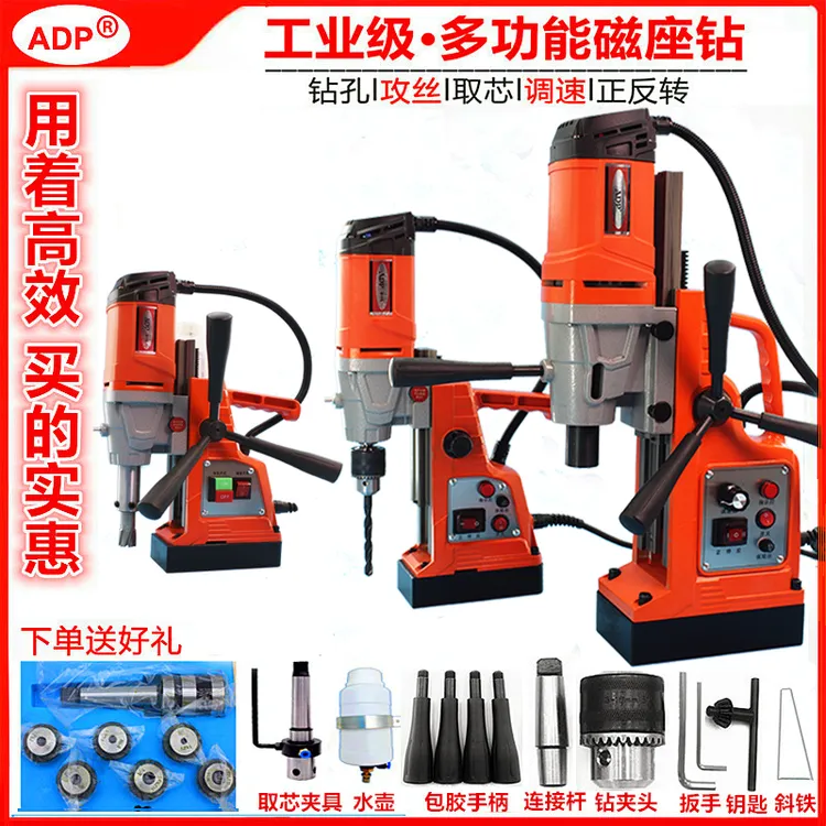ADP磁力钻纯铜电机多功能磁座钻调速正反转吸铁钻磁吸钢板钻攻机