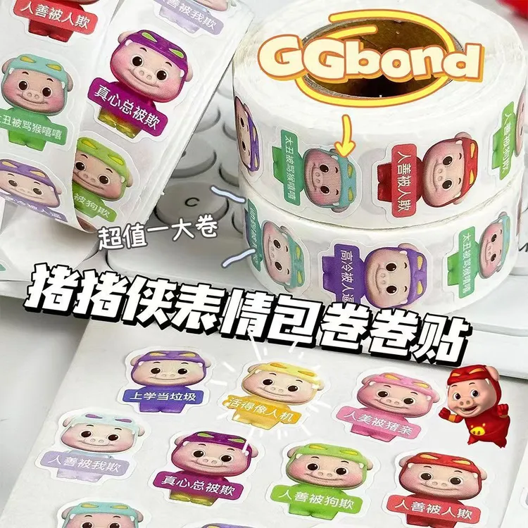 爆款猪猪侠GG Bond卷卷贴纸趣味表情包贴纸手账素材贴画ins
