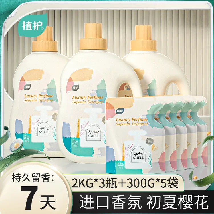植护樱花香水洗衣液持久留香整箱批家用囤货组合长效留香大容量