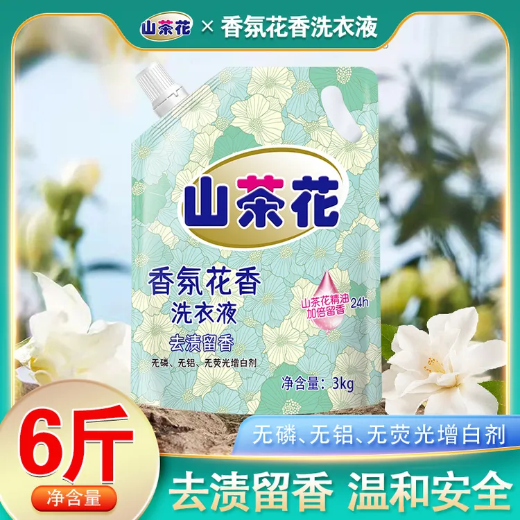 6斤山茶花洗衣液蓬松柔顺护衣持久留香大师香氛花香洗衣粉泡洗液