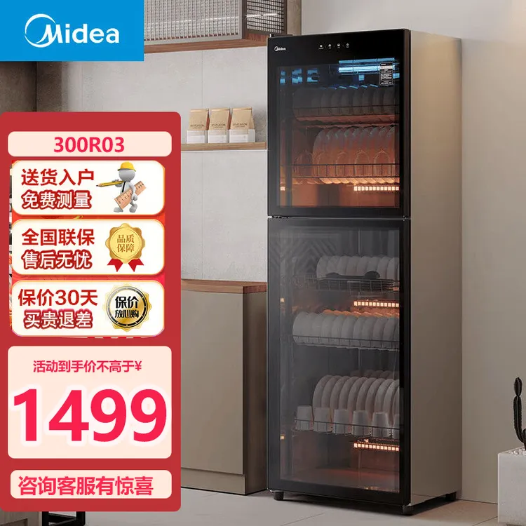 美的消毒柜一星级立式350升紫外线带烘干消毒碗餐柜300R03家用