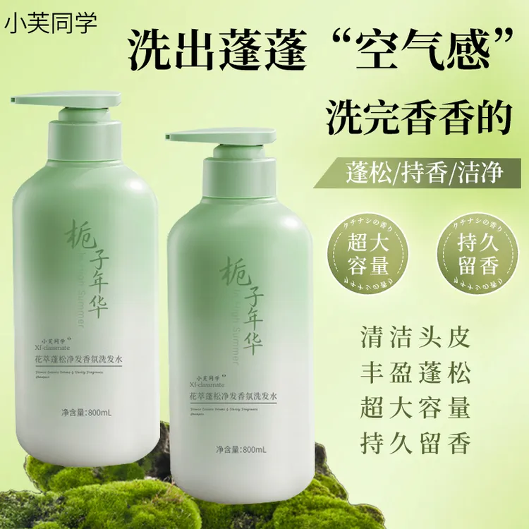 【800ML】栀子花香水洗发水蓬松持久留香大容量家庭装香氛男女士