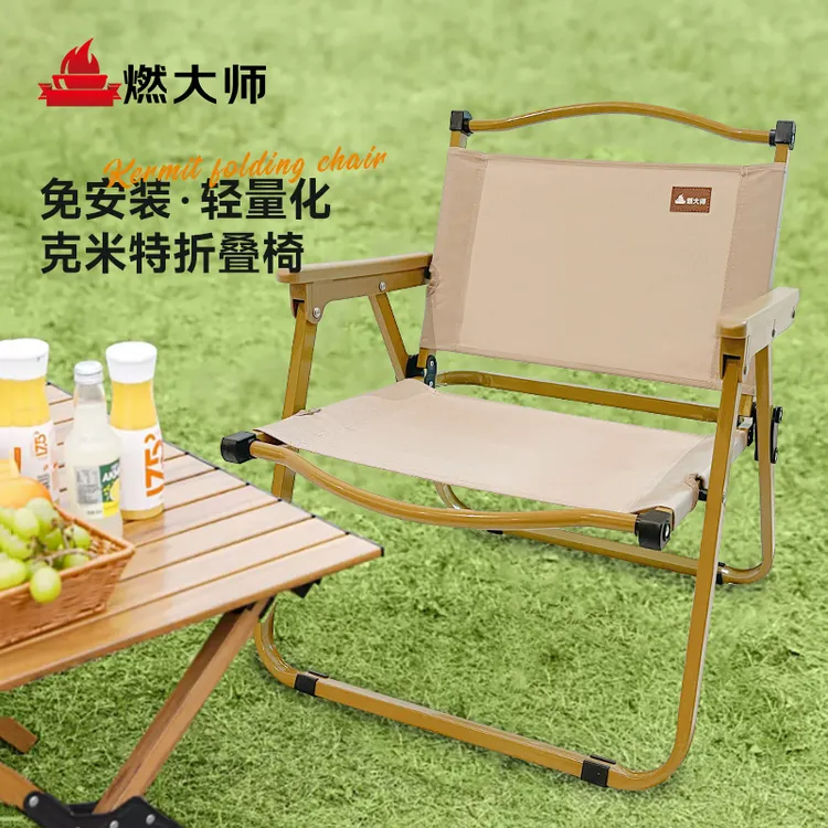 【燃大师户外折叠椅】甄选克米特椅超轻钓鱼久坐用品大号椅子折叠椅