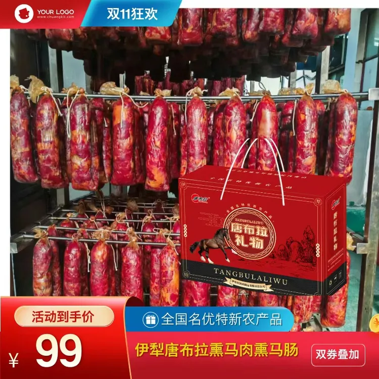 唐布拉伊犁熏马肉熏马肠子腌制特产优质制品好吃精选特色