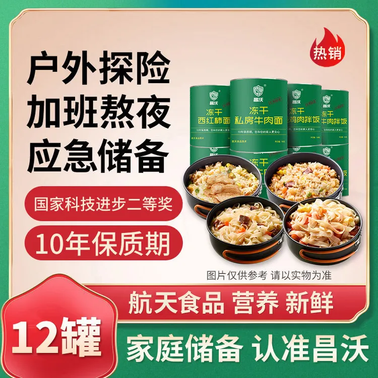昌沃应急食品全家福12罐装储备食品10年保质期方便饭简单拌饭泡面