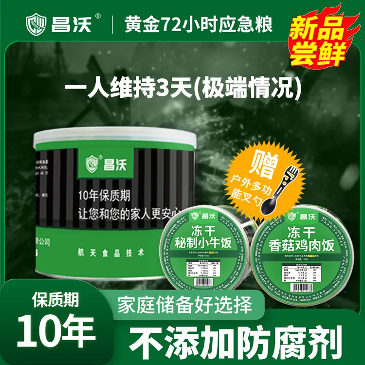 {新品}昌沃家庭储备食品72小时应急粮双拼礼盒6罐装冻干小牛饭