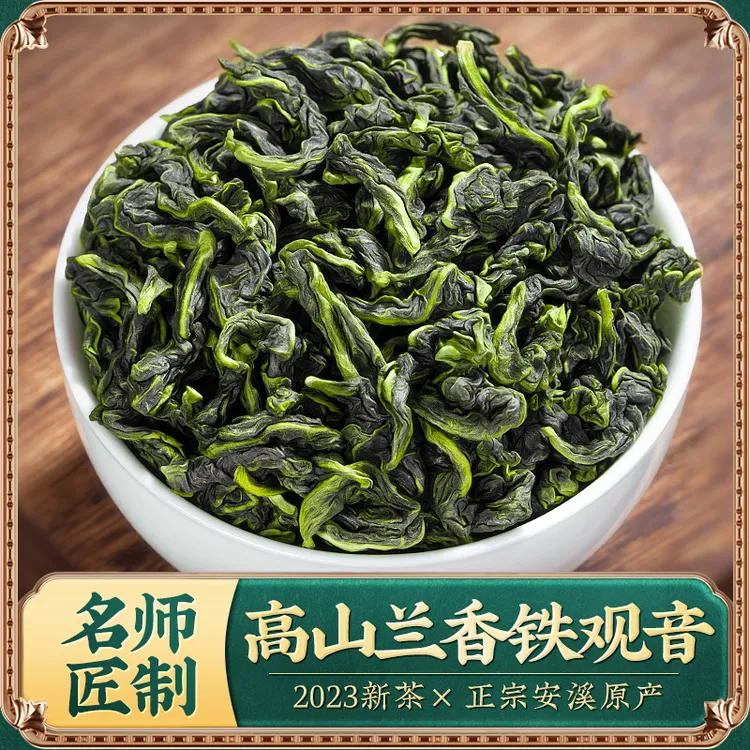 【特级】2024安溪高山兰花香铁观音甘香醇厚 浓香型乌龙茶高端礼盒