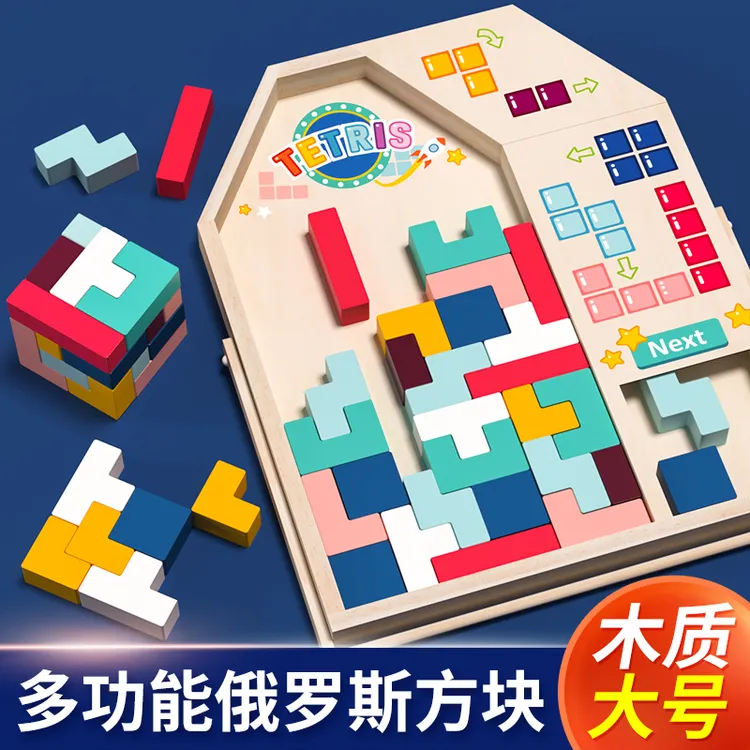 儿童俄罗斯方块积木拼图益智力开发2到6岁以上5男孩女孩4拼装玩具