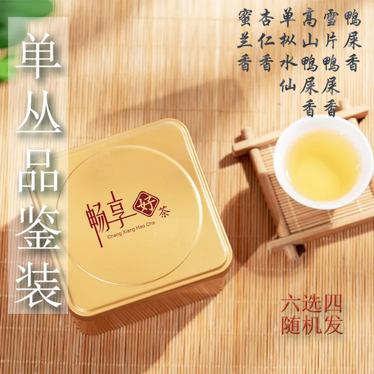 三淼山单丛品鉴装 4泡×7g 凤凰单枞乌龙茶 鸭屎蜜兰 单枞水仙