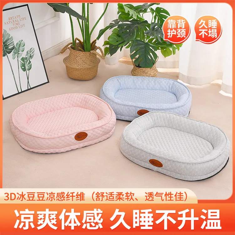 四季通用冰豆豆猫狗窝泰迪比熊可拆洗猫窝小中大型犬宠物用品猫床
