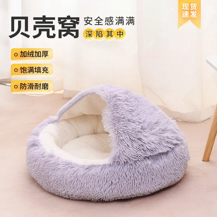 猫窝冬季保暖贝壳半封闭式加厚猫睡窝狗窝防寒贝壳窝冬天