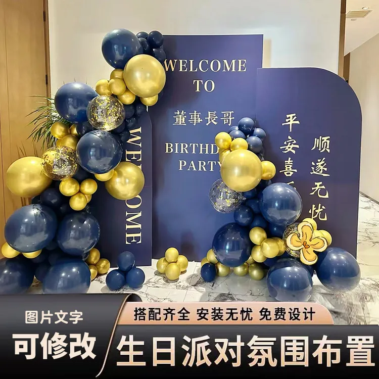 男士生日气球派对18岁成人礼36岁KT板定制包房场景布置套装背景板