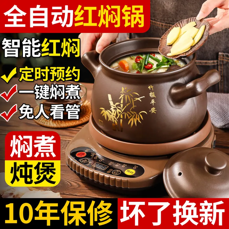万能福全自动红焖电炖锅智能家用多功能电炖煲免看管汤锅煲粥炖肉