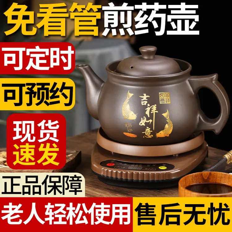 万能福中药煲全自动煎药壶熬药电砂锅煎药壶电中医壶家用煮药罐