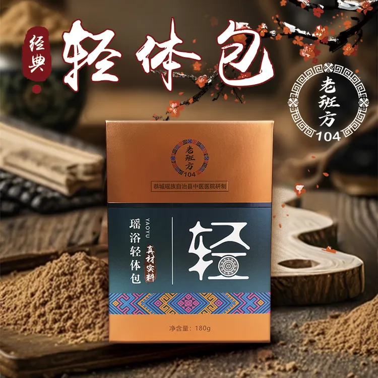 老班方180g免煮泡澡包温和缓解疏通家用泡澡包