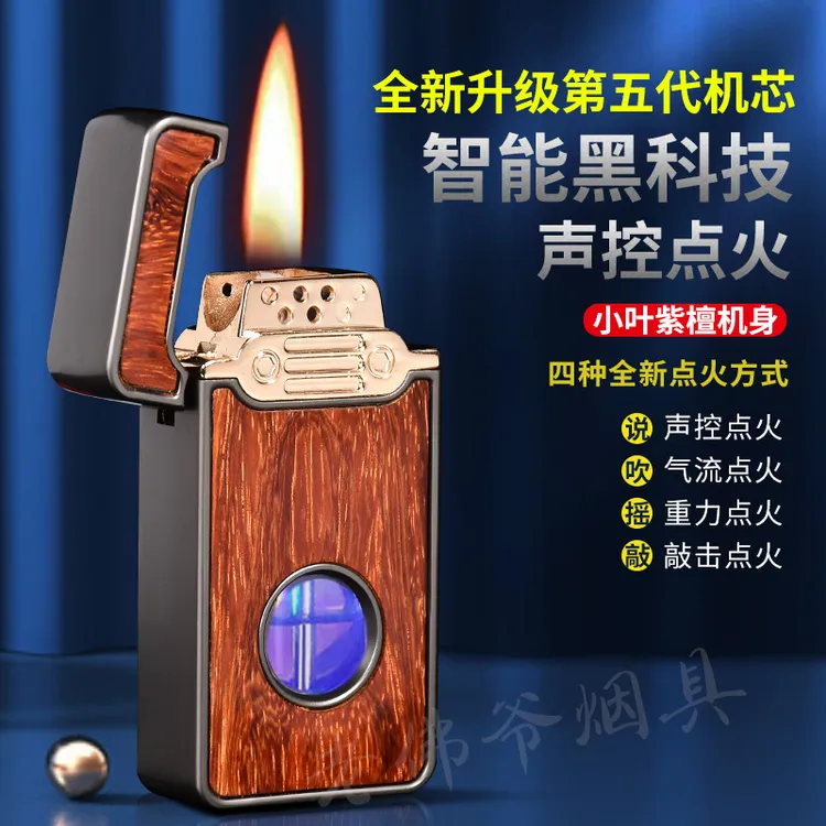 打火机小叶紫檀智能声控感应点火器黑科四种感应模式潮流充电男士