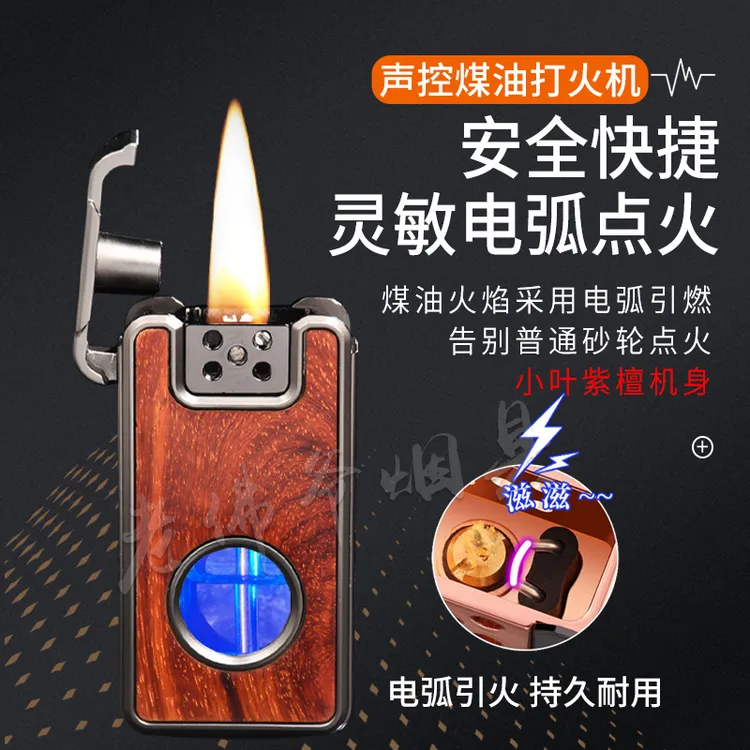 声控感应打火机小叶紫檀黑科技智能多功能电弧点火七夕礼物送男友