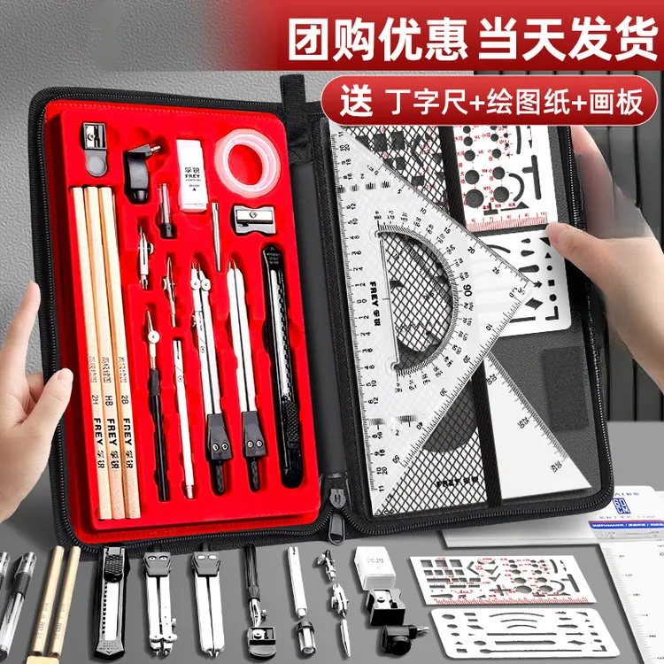 工程机械制图绘图工具套装专业绘图工具包建筑专业大学生cad圆规