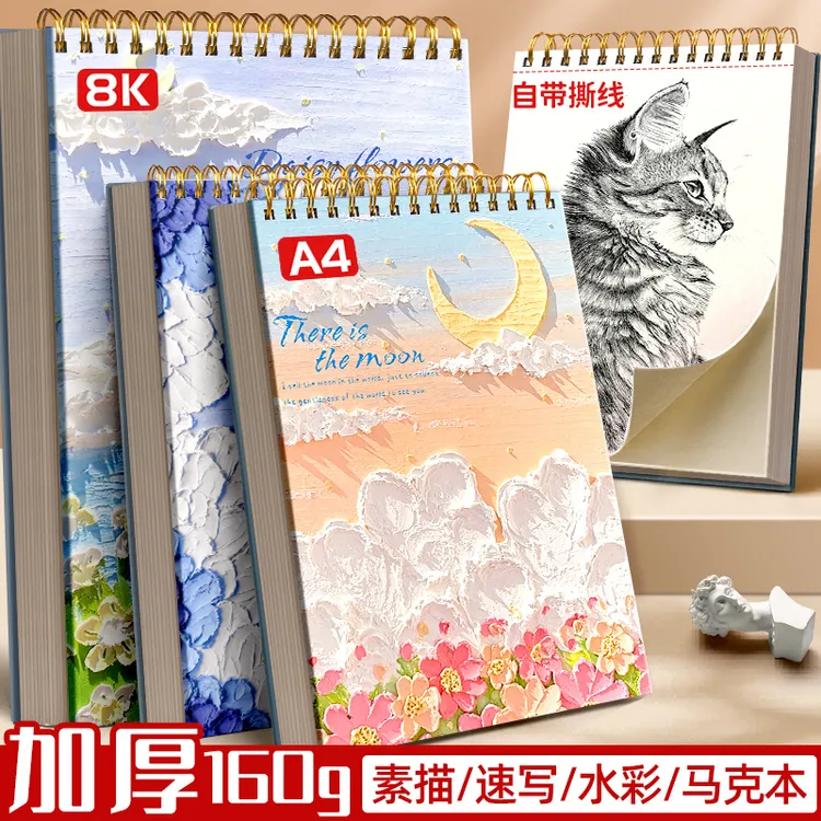 8A4加厚画画本8k素描本美术专用硬壳速写本图画本素描纸小学生儿
