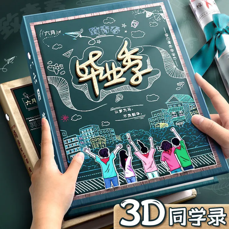 2025新款小学六年级同学录爆款纪念册新款成长纪念手册风收纳活页