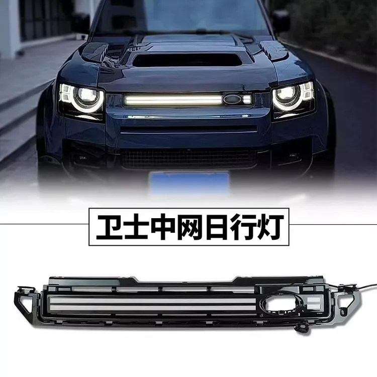 20-25款路虎卫士110/90改装前中网贯穿发光日行灯黄金眼雾灯射灯