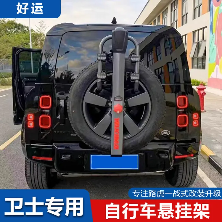 适用于20-25款路虎新卫士改装yakima备胎式车载自行车支架后挂件