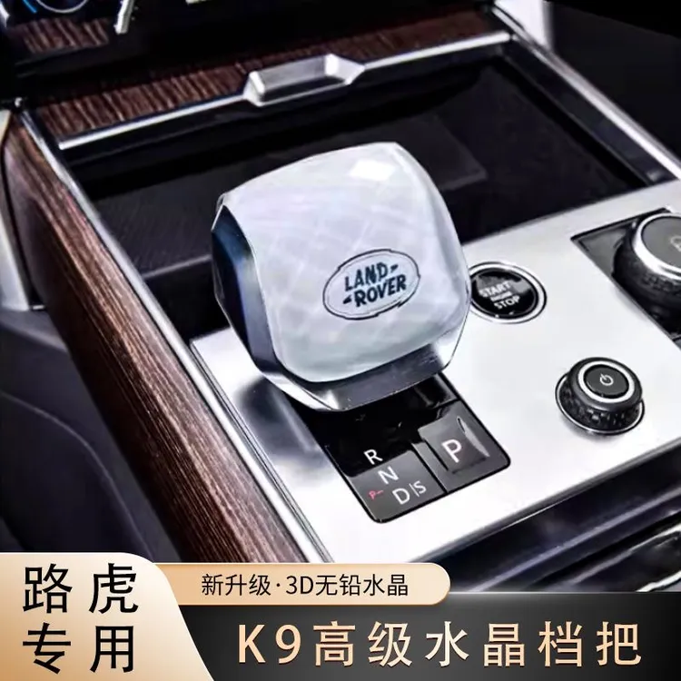 23-25款路虎新揽胜行政运动发现5星脉内饰改装水晶档把盖套排挡头