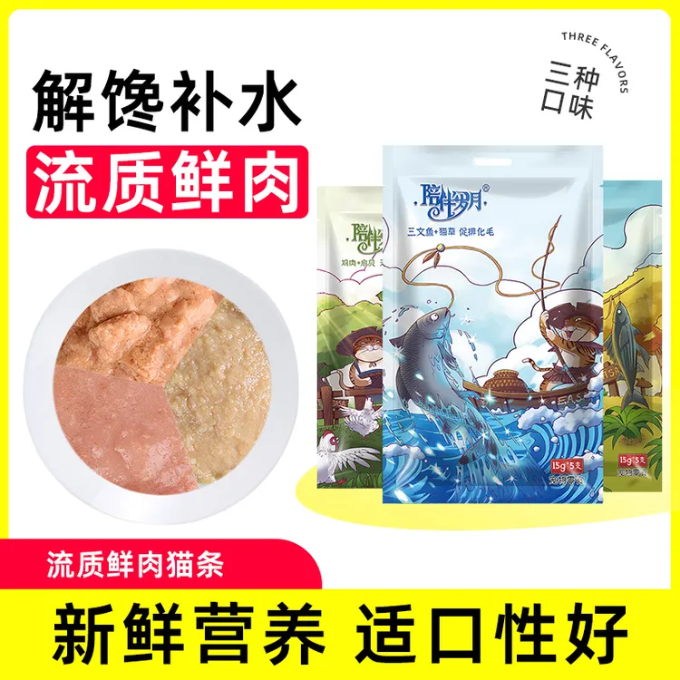 陪伴岁月猫条猫咪零食营养增肥易消化幼猫成猫猫草清新去味妙鲜包