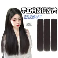 【平替好物】第三代手工真发接发片轻薄透气扁头无痕发片真发假发片