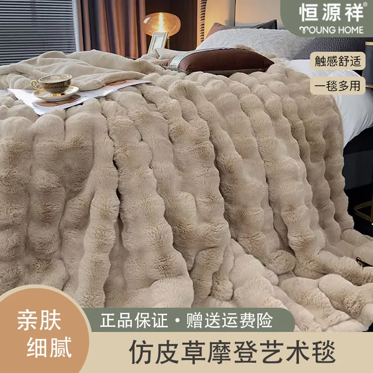 恒源祥新款仿皮草摩登艺术毯加厚绒毛毯办公室午睡双层单双人毯子