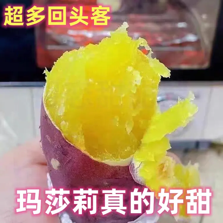 日本玛莎莉红薯超甜香糯无丝黄心蜜薯糖心康平东北瓦房店烤地瓜