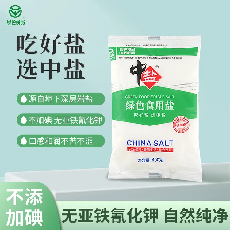 中盐绿色食用盐精制自然微量元素无碘绿色健康家庭食用盐
