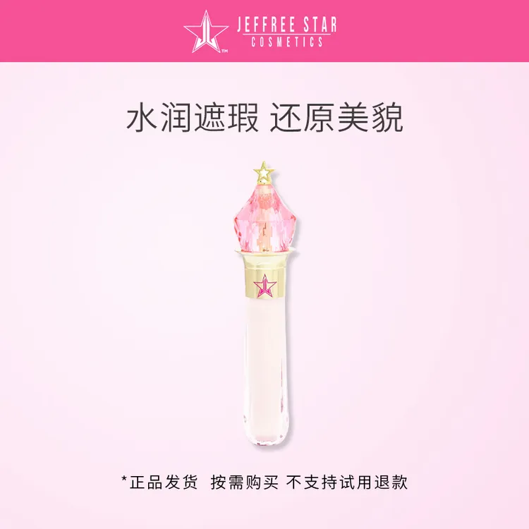 JeffreeStarJ姐魔法之星提亮淡香遮瑕膏MagicStarConcealer化妆品