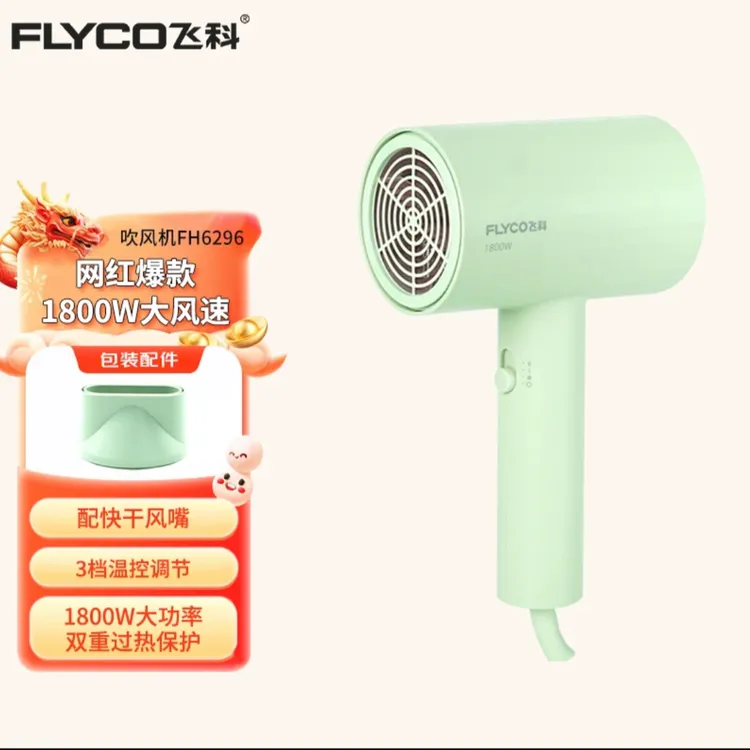FLYCO/飞科飞科电吹风直筒网红恒温速干护发大功率冷热风6296
