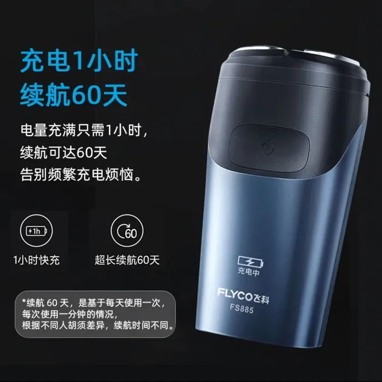 FLYCO/飞科飞科电动剃须刀智能全身水洗小巧便携充电式胡须刀功能