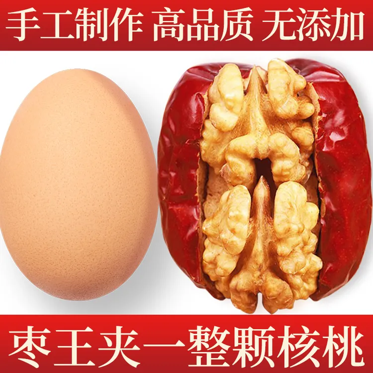 新疆红枣夹核桃独立包装即食健康零食特级和田大枣夹心坚果