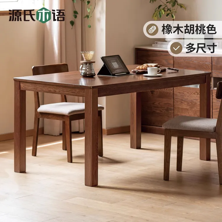 源氏木语实木餐桌家用小户型橡木饭桌北欧餐桌椅组合餐厅家具桌子