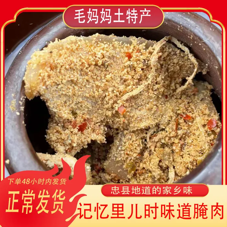 忠县毛妈妈酸渣肉家乡特色酸辣新鲜五花肉腌制散装称重重庆酸肉