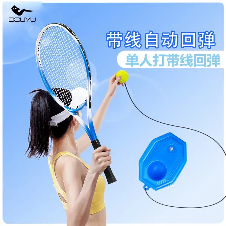抖育网球训练器自动回弹网球拍高弹性耐打单人带线回弹固定训练器