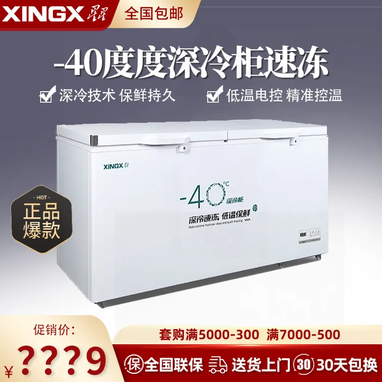 星星冷柜-40°冰柜358L商用卧式深冷两用速冻顶开门整机冷冻冷柜