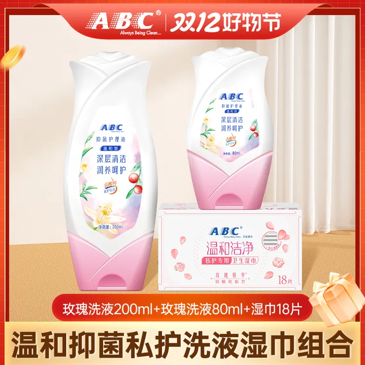 ABC私处卫生护理液私密洗护液止痒私护抑菌杀菌卫生湿巾组合装