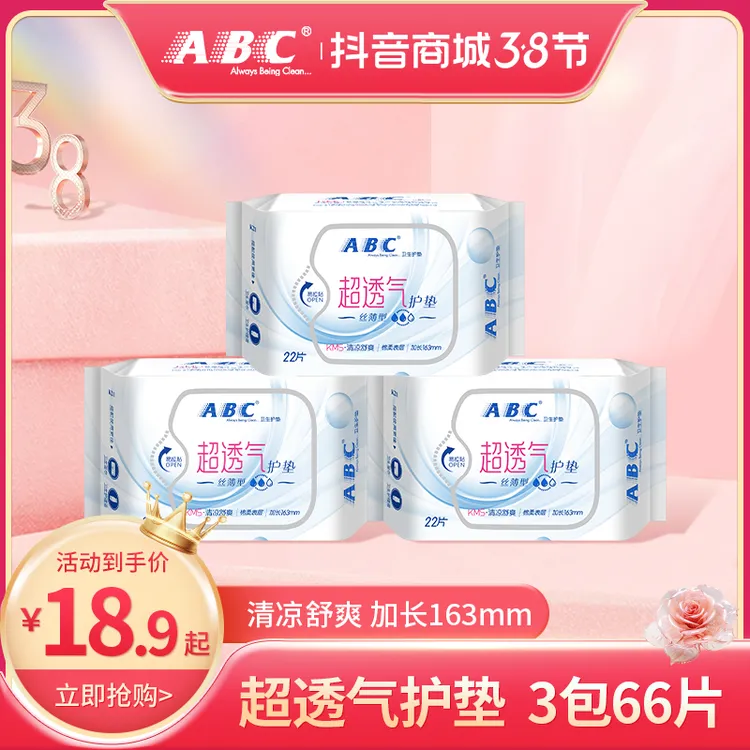 ABC护垫加长版163mm女超薄超透气日用卫生姨妈巾棉柔22片正品整箱